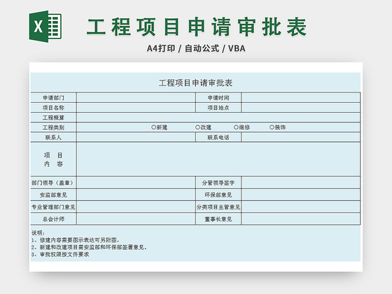 工程项目申请表