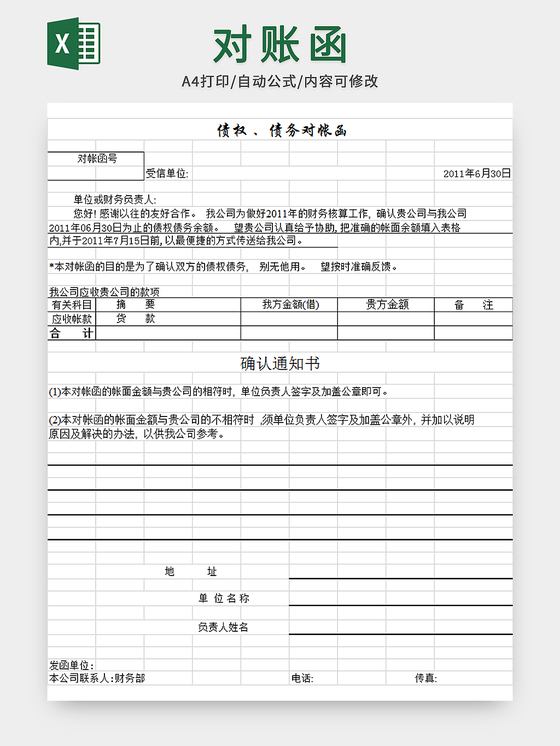 债权债务对账函表格