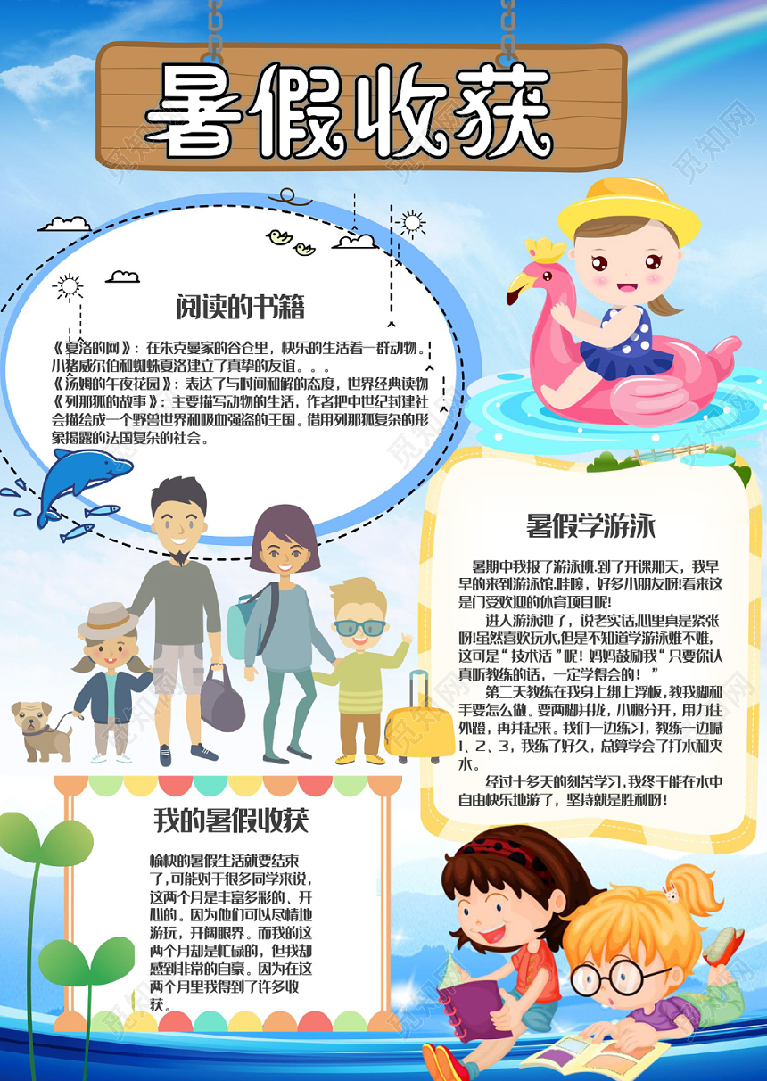 蓝色卡通暑假收获暑假生活暑假收获小报手抄报word模板