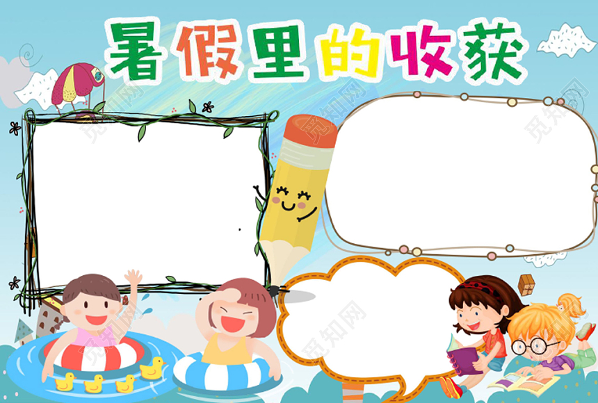 蓝色卡通暑假里的收获暑假生活暑假收获小报手抄报word模板