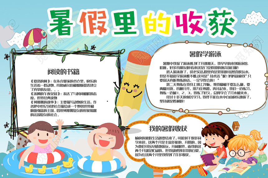 蓝色卡通暑假里的收获暑假生活暑假收获小报手抄报word模板