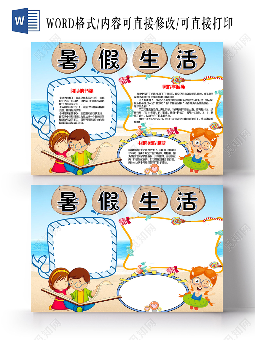 浅蓝卡通暑假生活暑假收获小报手抄报word模板