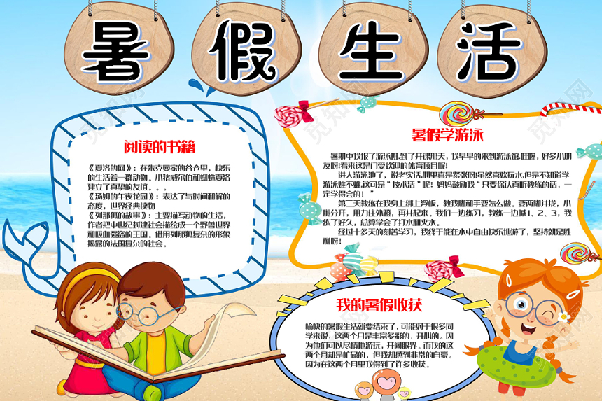 浅蓝卡通暑假生活暑假收获小报手抄报word模板