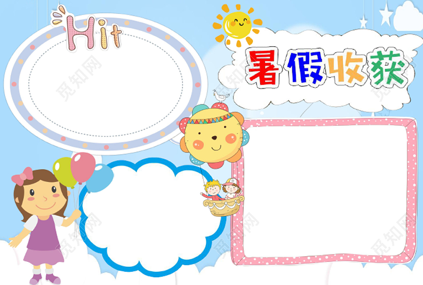 浅蓝清新暑假生活暑假收获小报手抄报word模板