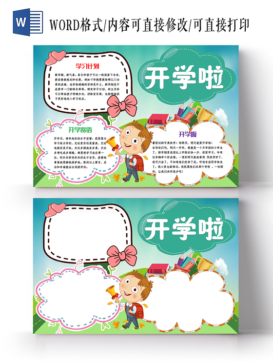 蓝色卡通开学啦开学季小报手抄报word模板