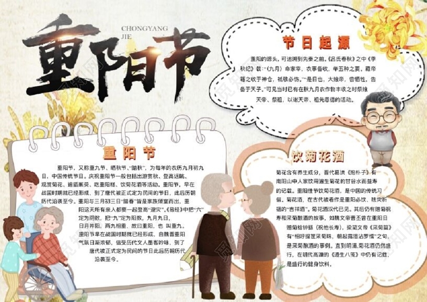 中国传统节日九九重阳节团聚重阳节小报手抄报Word模板