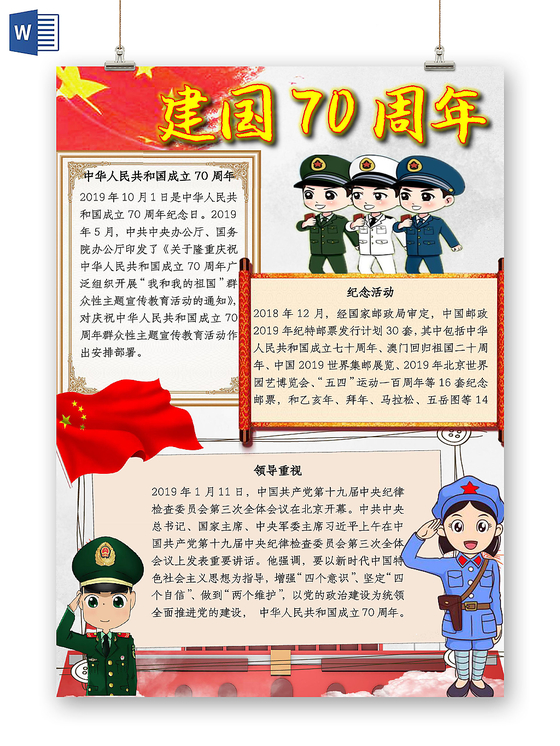 彩色卡通宣传手抄报