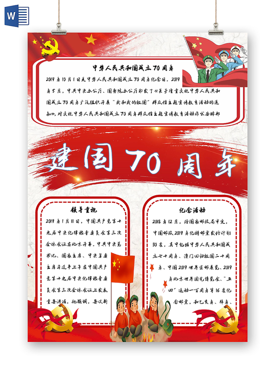 红色卡通宣传手抄报