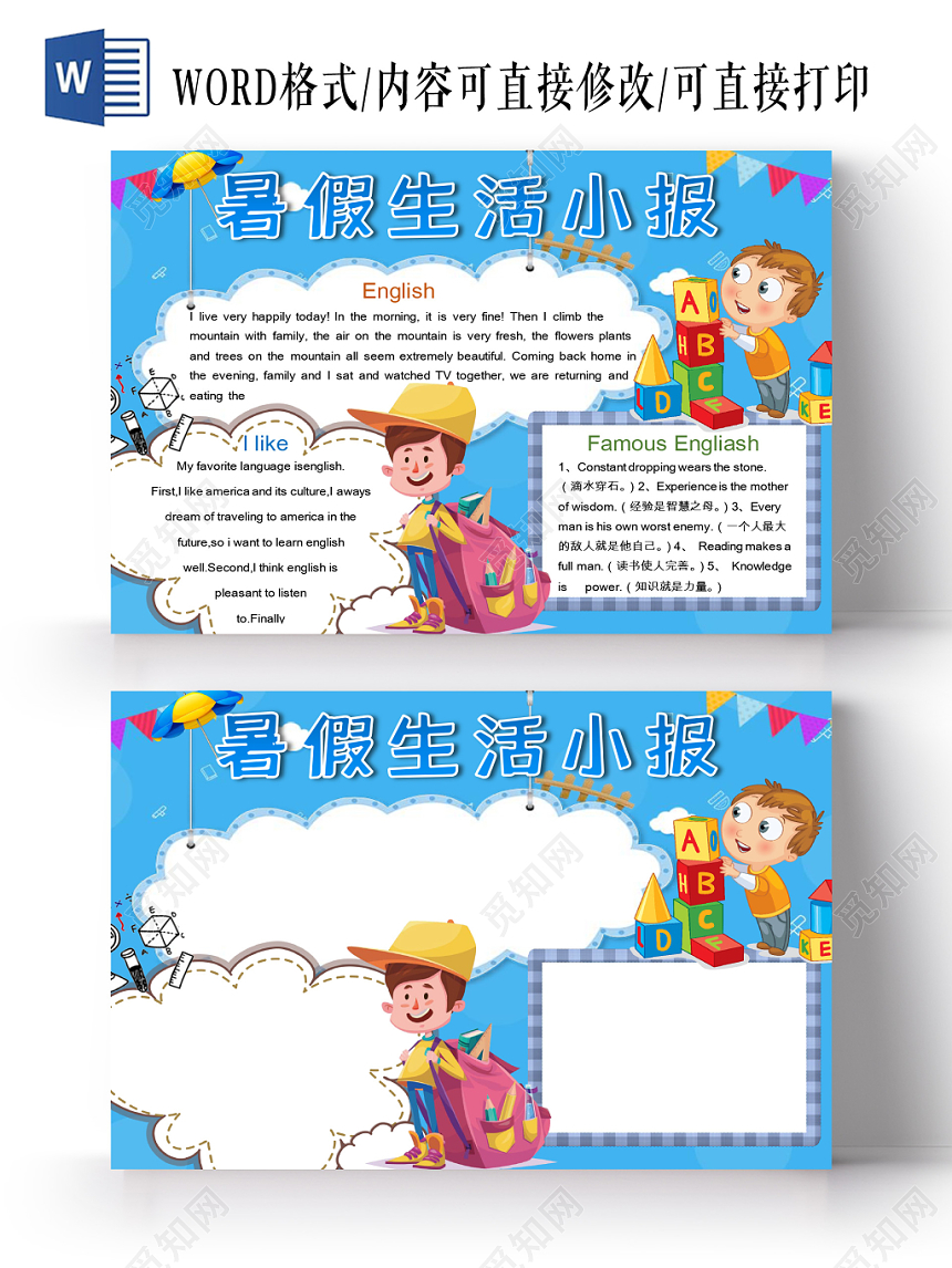 蓝色卡通小学生暑假生活小报word手抄报