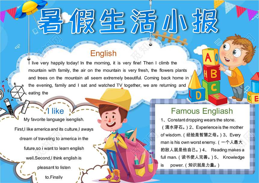 蓝色卡通小学生暑假生活小报word手抄报