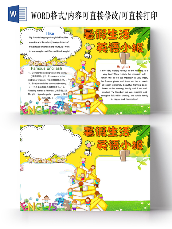 黄色背景卡通风格儿童暑假生活英语小报word手抄报