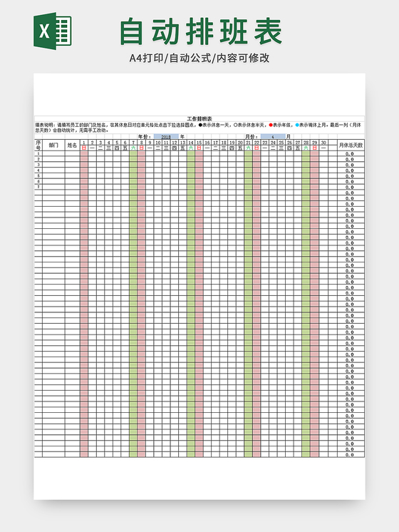 自动排班表模板