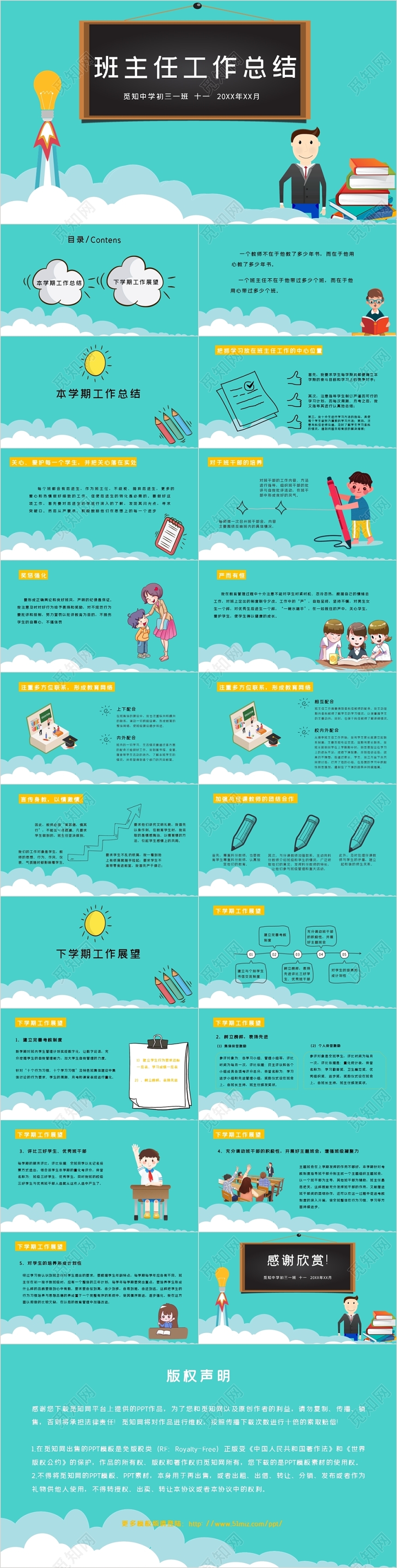 幼儿园工作汇报儿童卡通风班主任工作总结教师培训PPT模板