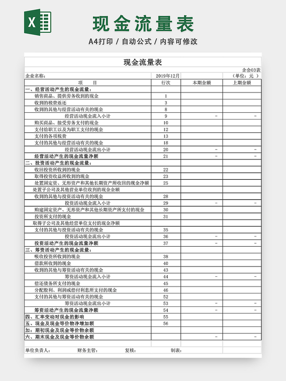 会计报表现金流量表EXCEL模板