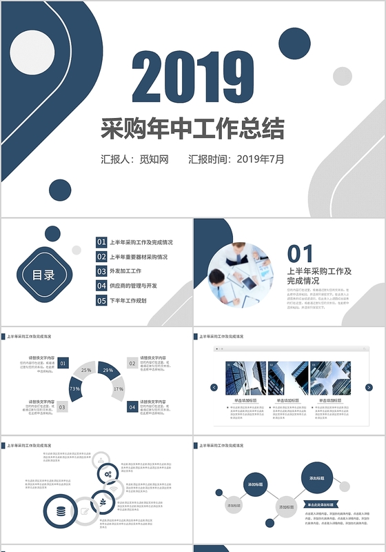 蓝色大气商务采购人员年中总结工作总结工作计划PPT模板