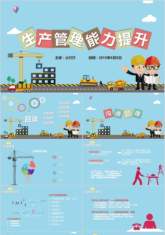 儿童卡通生产管理能力提升培训课件PPT模板