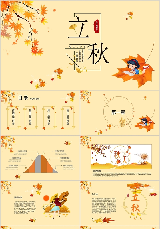 简约清新二十四节气之立秋节气PPT动态模板