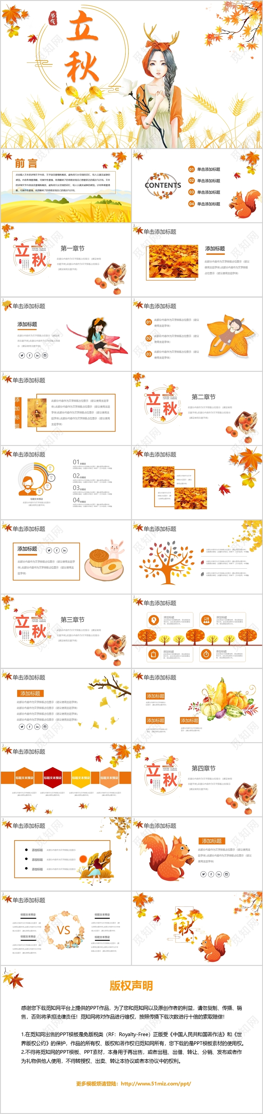 金秋简约中国传统二十四节气之立秋节气PPT动态模板