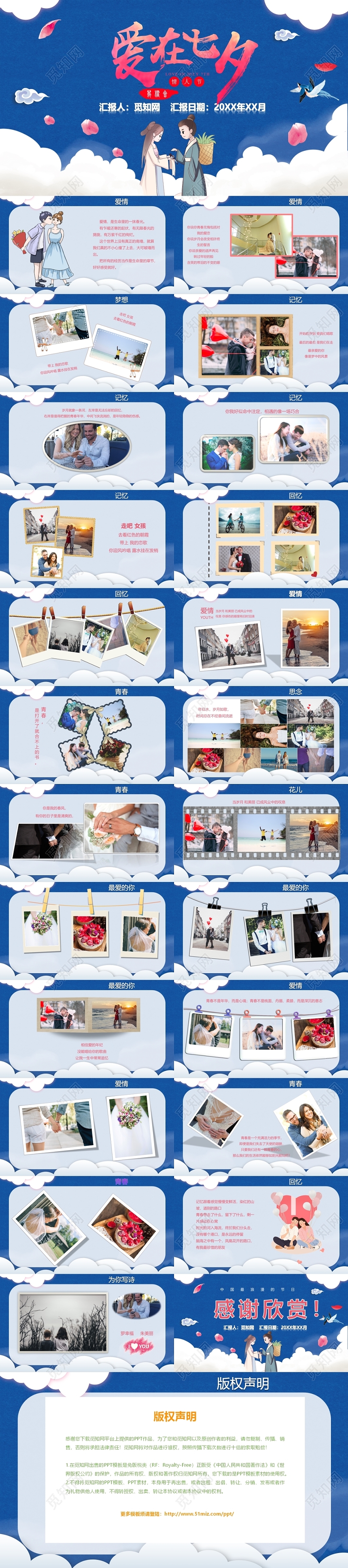 浪漫蓝色爱在七夕表白PPT模板