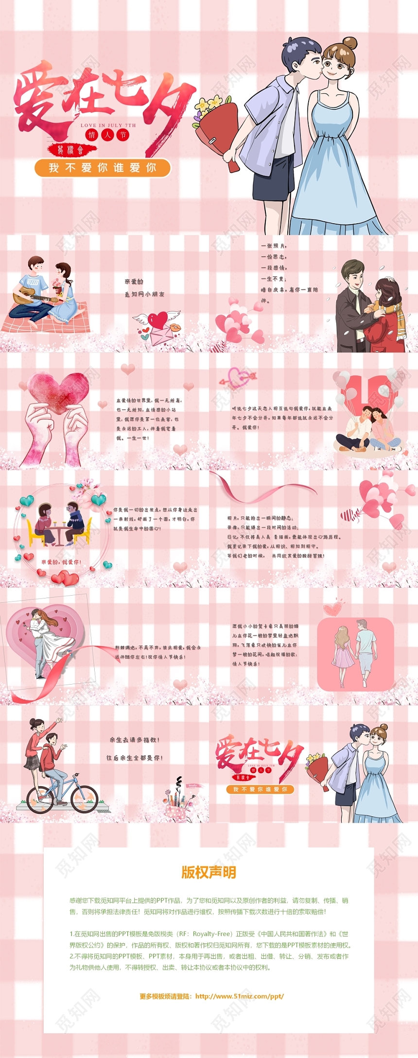 粉色浪漫爱在七夕表白PPT模板