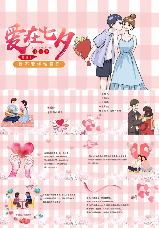粉色浪漫爱在七夕表白PPT模板