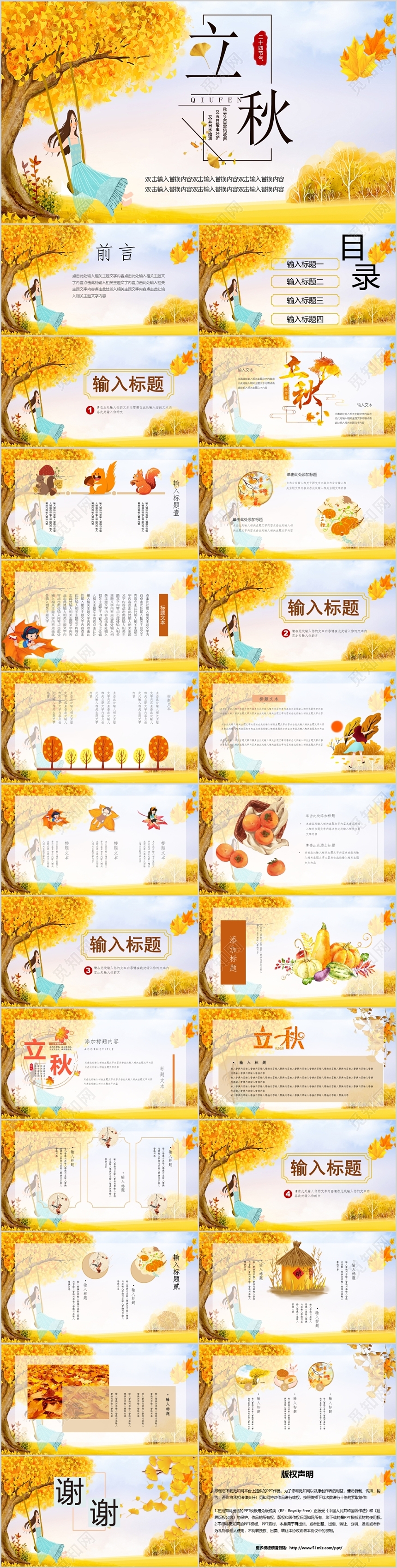 简约清新二十四节气之立秋节气PPT动态模板