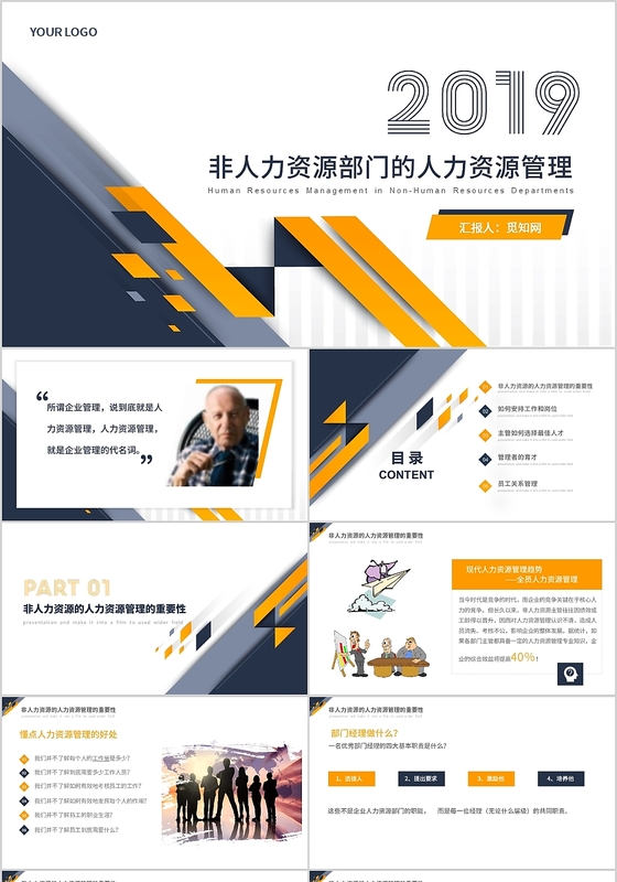 大气商务非人力资源管理的人力资源管理主题ppt模板