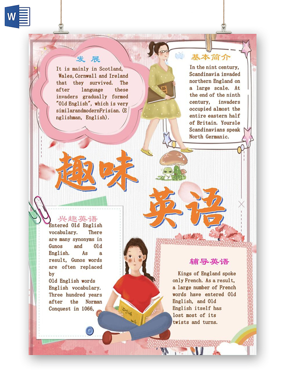卡通英语学习粉色系趣味英语小报手抄报Word模板