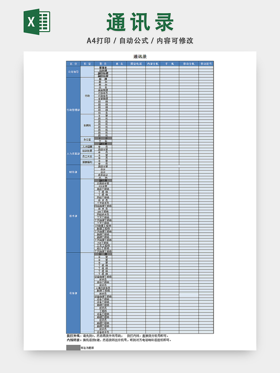 部门通讯录模板