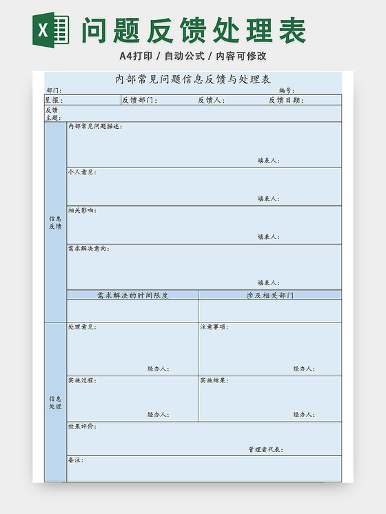 问题反馈处理表
