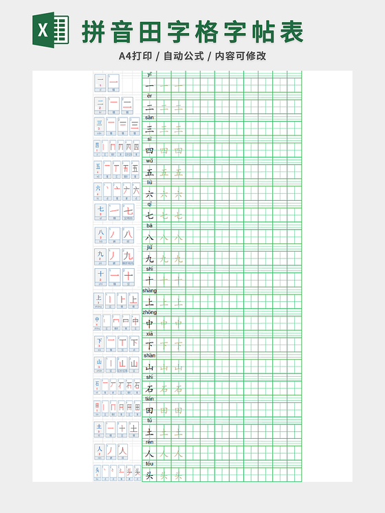 基础拼音田字格描红字帖儿童学习教育表