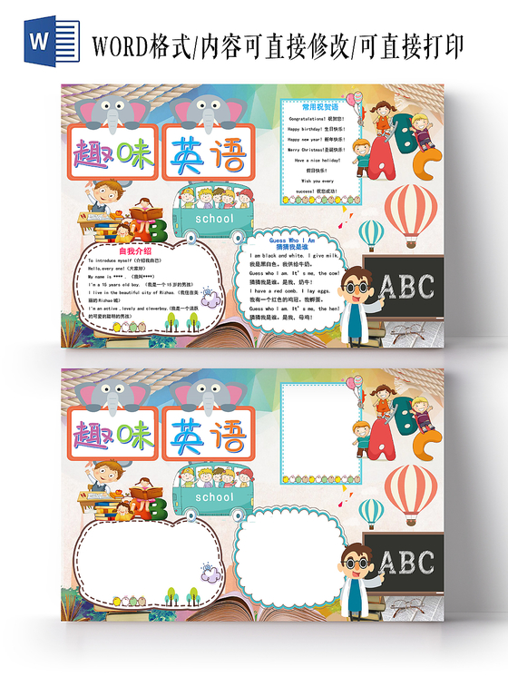 卡通炫彩英语学习老师趣味英语小报手抄报Word模板