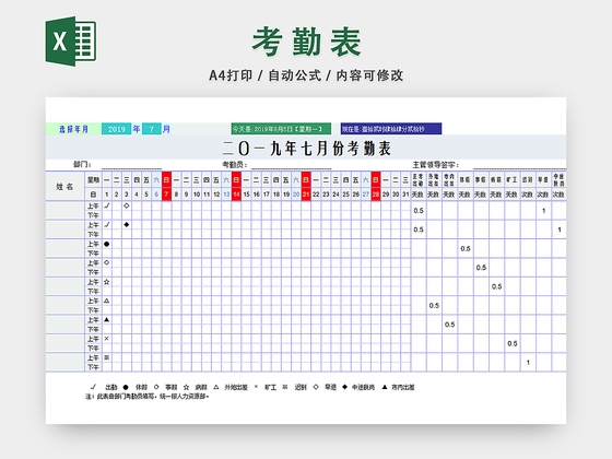 人事管理员工考勤表日常出勤记录