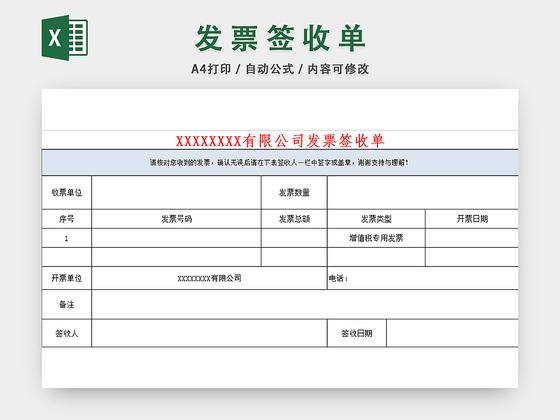 发票签收单交接单