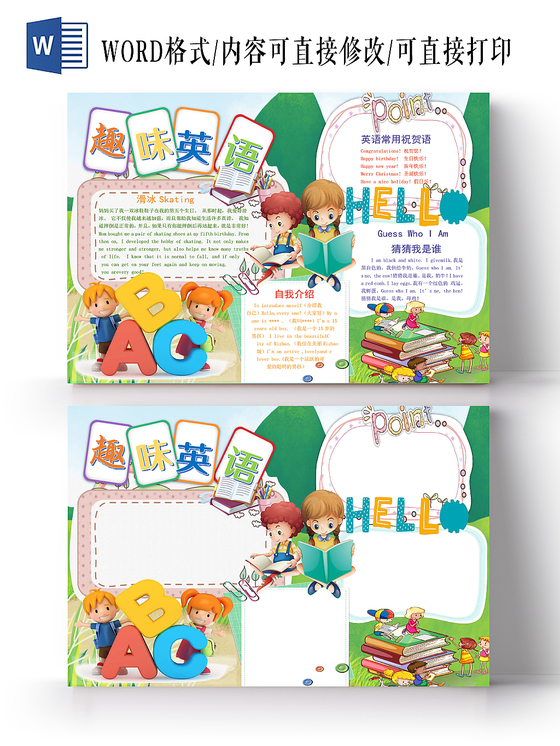 卡通扑克边框英语学习儿童趣味英语小报手抄报Word模板
