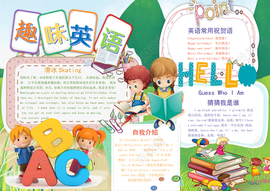 卡通扑克边框英语学习儿童趣味英语小报手抄报Word模板