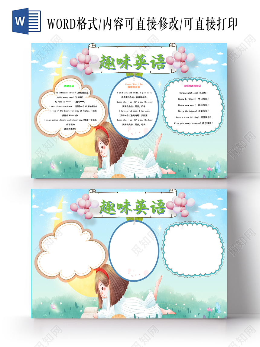 卡通淡蓝色月下女孩学习趣味英语小报手抄报Word模板