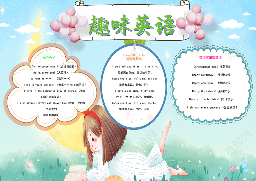 卡通淡蓝色月下女孩学习趣味英语小报手抄报Word模板