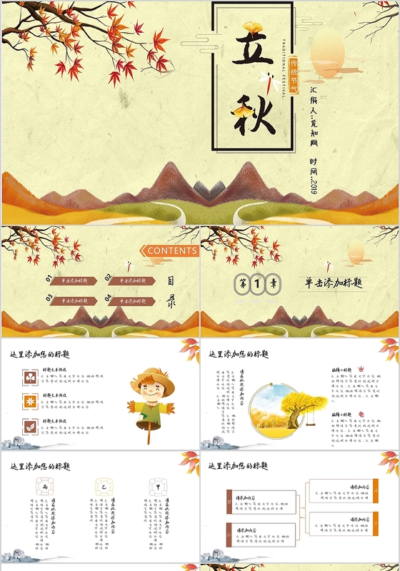 金黄色卡通儿童风格中国传统节气二十四节气立秋PPT模板