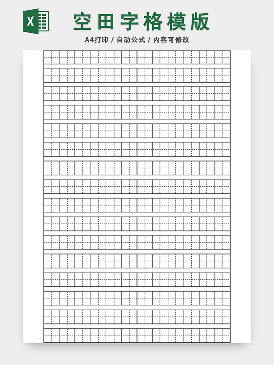 楷体钢笔字帖练字帖
