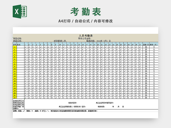 人事考勤表员工考勤签到表