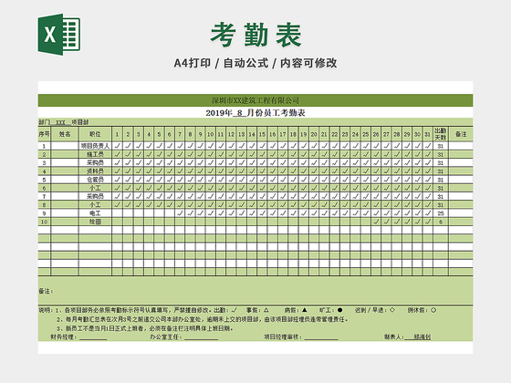 员工考勤统计表考勤汇总表