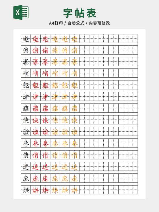 基础笔画描红字帖儿童学习教育表