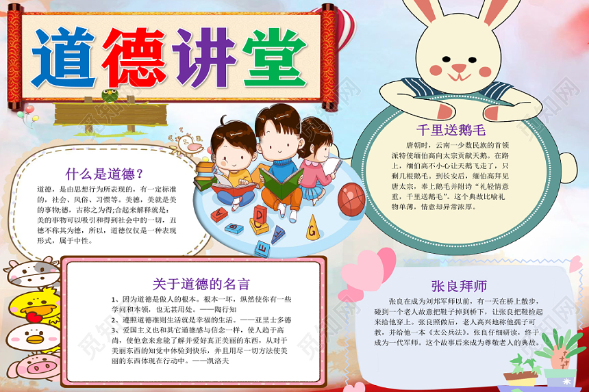 卡通小学生可爱风道德讲堂小报word模板