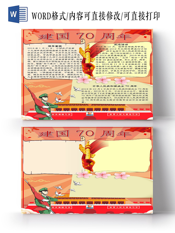 红色卡通宣传手抄报