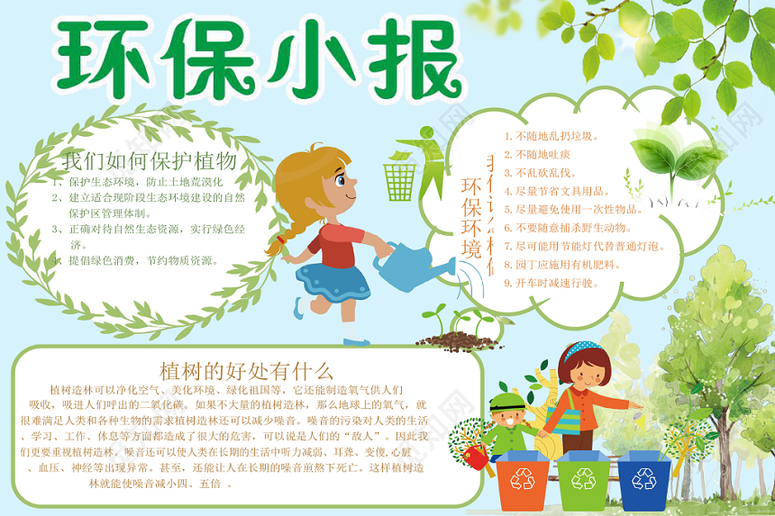 绿色清新环保小报手抄报word模板