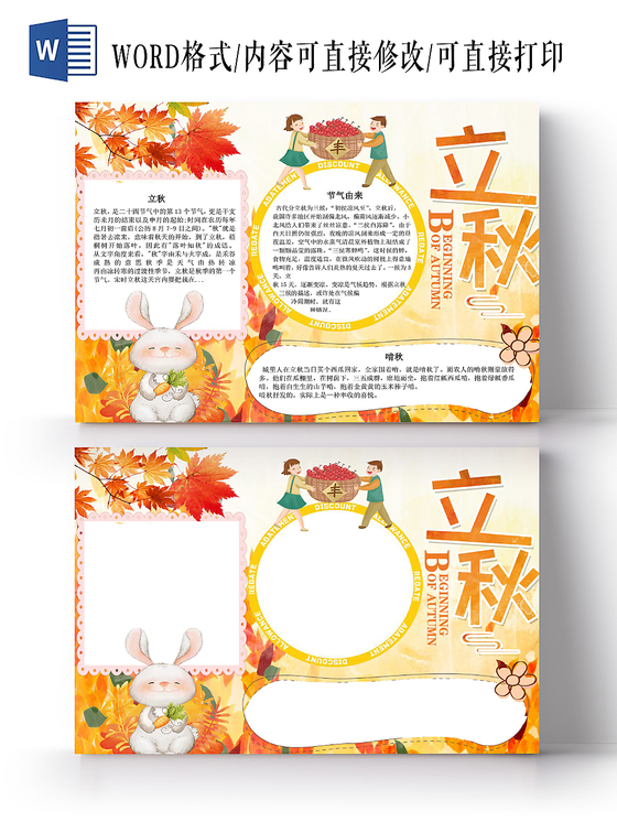 金色卡通传统二十四气节之立秋小报手抄报word模板