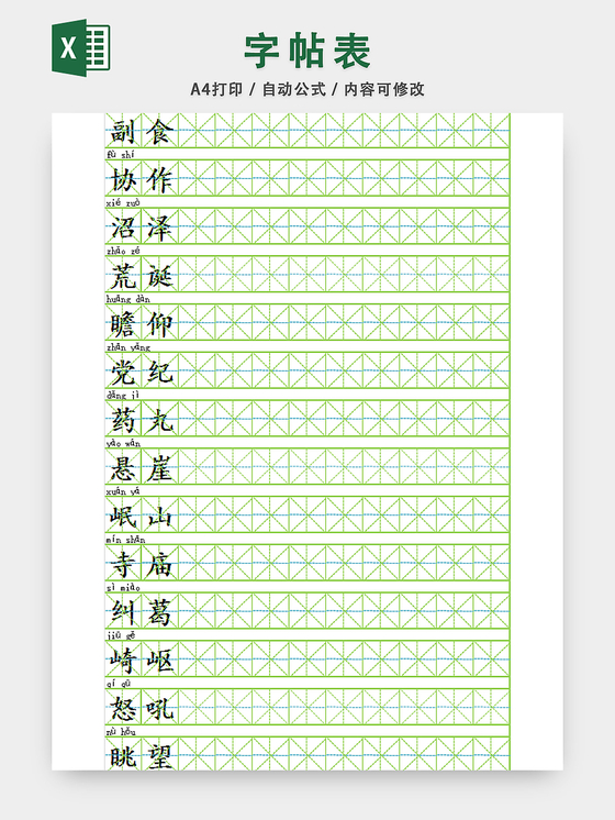 笔画描红字帖幼儿学习教育表