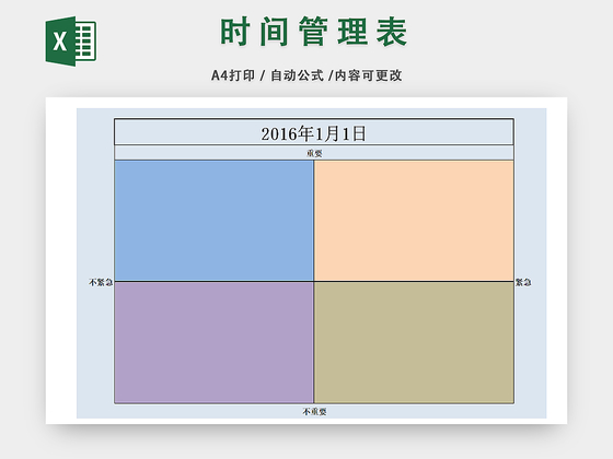 时间规划详细规划表