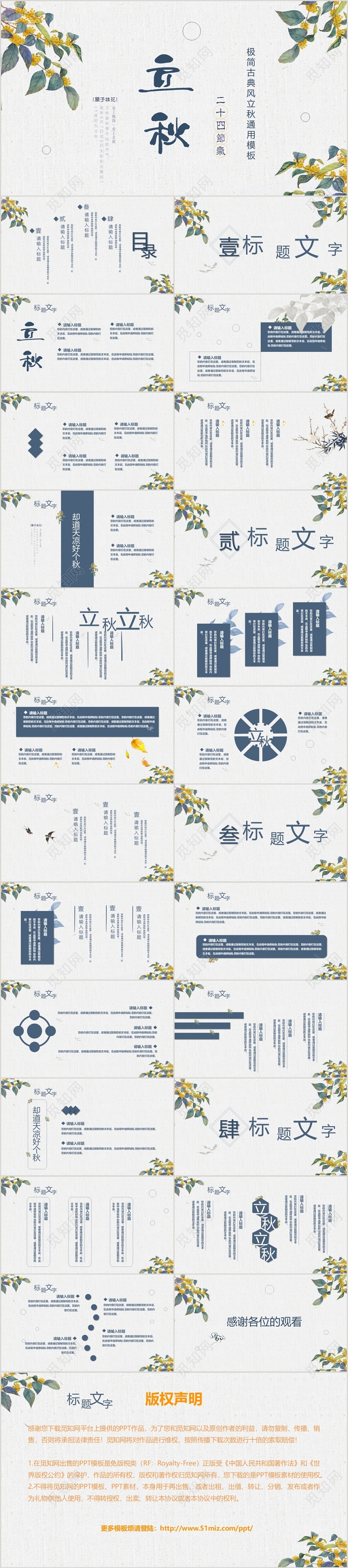 蓝色中国风风格二十四节气之立秋节气节气介绍PPT模板